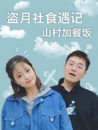 ������ʳ���� ɽ��Ӳͷ�