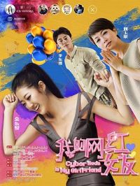 �ҵ�����Ů��