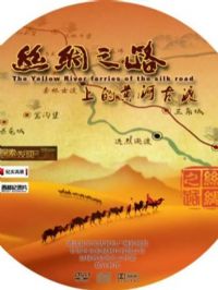 ˿��֮·�ϵĻƺӹŶ�